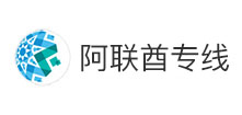 阿聯酋專線
