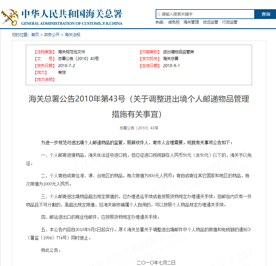 43號公告.png